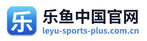 乐鱼中国官网